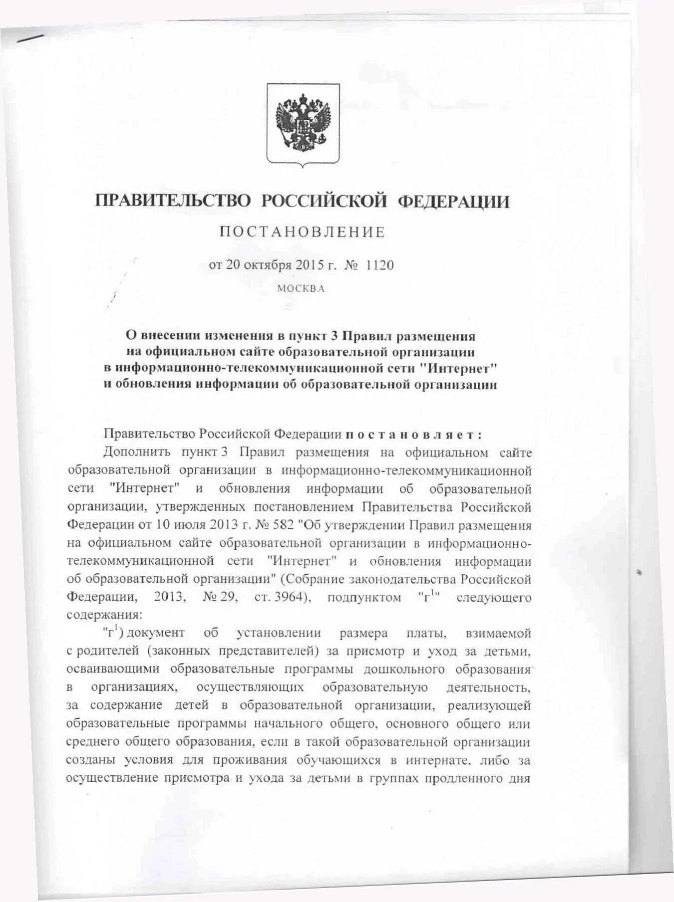 Постановление правительства российской федерации no 390