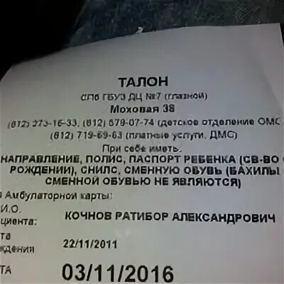 Запись на моховую 38 по направлению