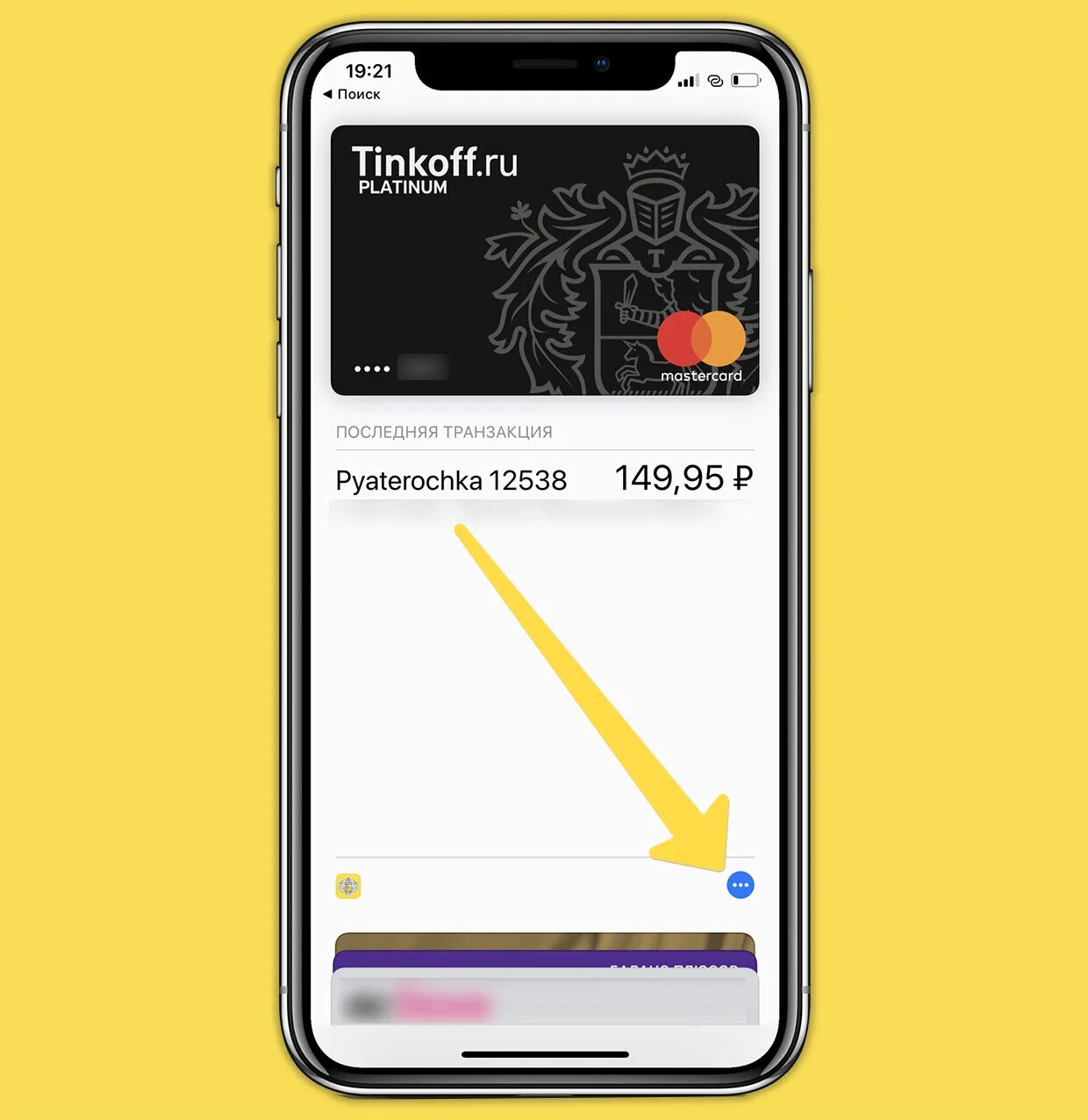 Номер карты в Apple pay. Apple pay тинькофф. Учетный номер устройства Apple pay. Учетный номер устройства на айфон.