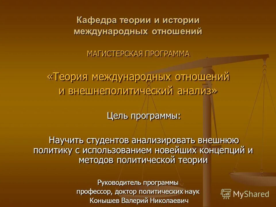 Современные проблемы международных отношений. Главные проблемы современных международных отношений. Вениамин хвостов. Международные проблемы современности. Проблемы международных отношений.