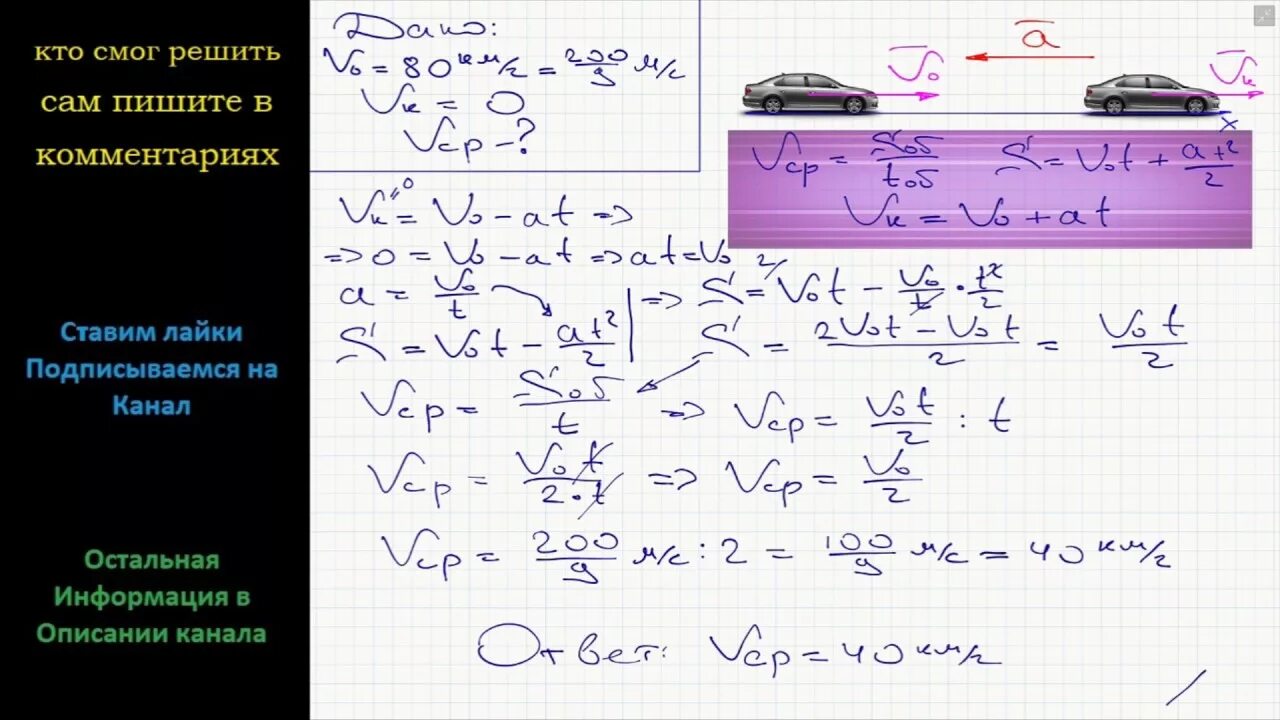 Что происходит со скоростью автомобиля. Автомобиль двигаясь со скоростью 80 км ч. Автомобиль двинулся со скоростью 80 км ч. Авто движущийся со скоростью 80 км ч после торможения остановился. При аварийном торможении автомобиль двигался со скоростью 30м с.