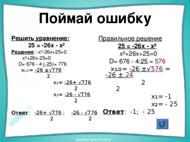 Решить уравнение 2 икс равно 0. Решить уравнение. Решите уравнение х2=25. 25:Х=25 решить уравнение. Решение уравнений x2-25=0.