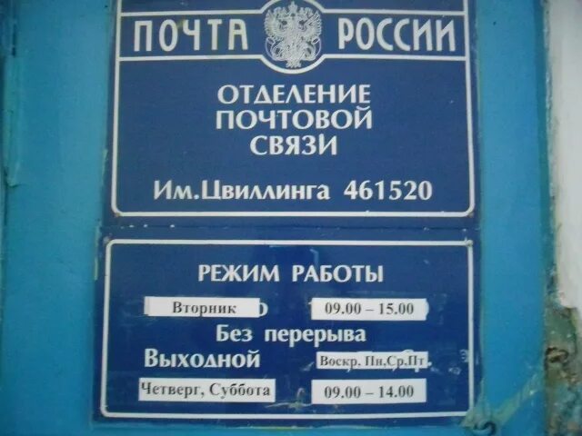 График работы почты слобода Почта туринская слобода