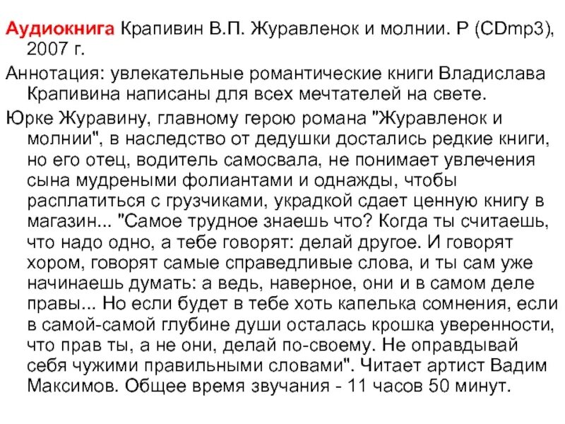 Сочинение рассуждение забота о людях крапивин. Журавлёнок и молнии аудиокнига. Журавленок текст. Отрывок из повести Крапивина Журавленок и молнии.