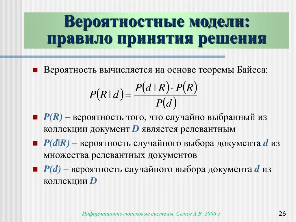 Модели теории вероятности. Вероятностная модель. Вероятностное моделирование. Вероятностные модели примеры. Вероятностная модель это в информатике.