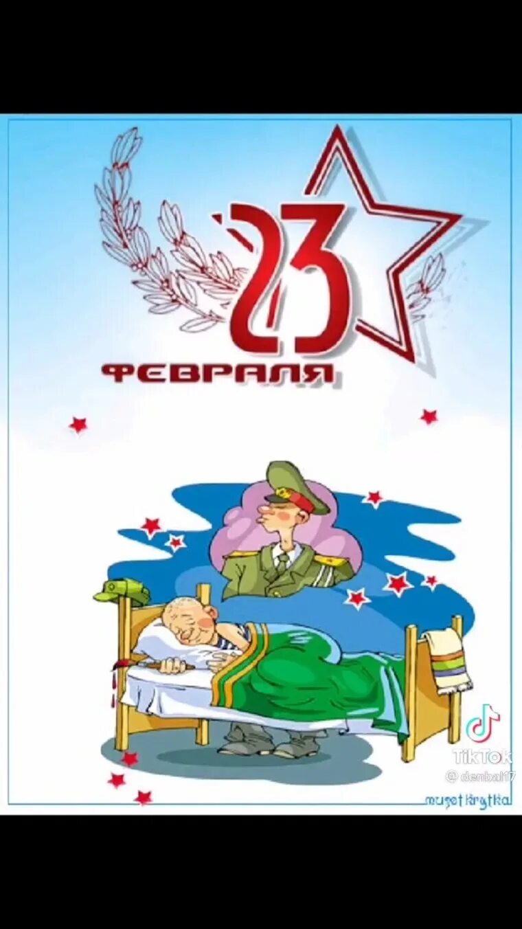 Картинки 23 февраля женщине родившей сына. С 23 февраля. Открытка на 23. Открытка 23 февраля. 23 Февраля день защитника.