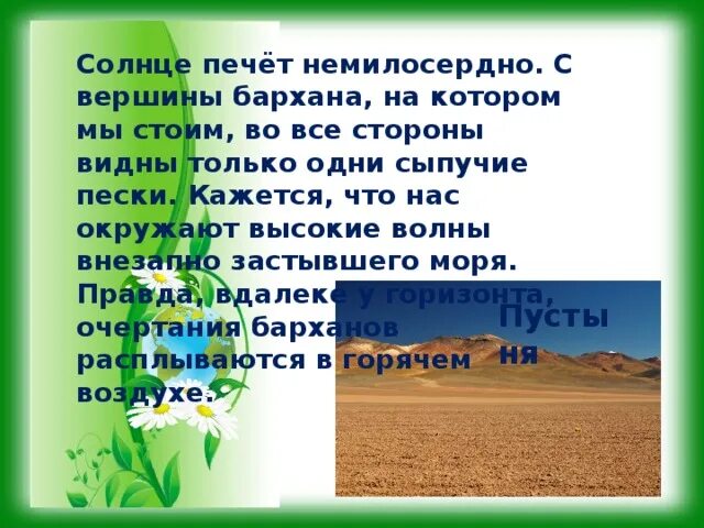 Наш край Дагестан 4 класс окружающий мир. Солнце печет. Природная зона солнце печёт немилосердно. Где печёт солнце и сыпучие Пески.