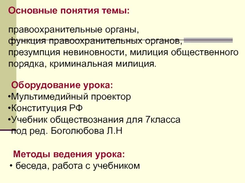 Государственные правоохранительные органы. Понятие и система правоохранительных органов;. Дисциплина правоохранительные и судебные органы. Понятием система правоохранительных органов. Понятие, предмет и цели правоохранительной деятельности.