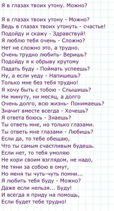 В твоих стихах утопаю. Утонуть в твоих глазах стихи. Я В глазах утону можно стих. Я В глазах твоих утону стих. Стих я в глазах твоих утону можно.