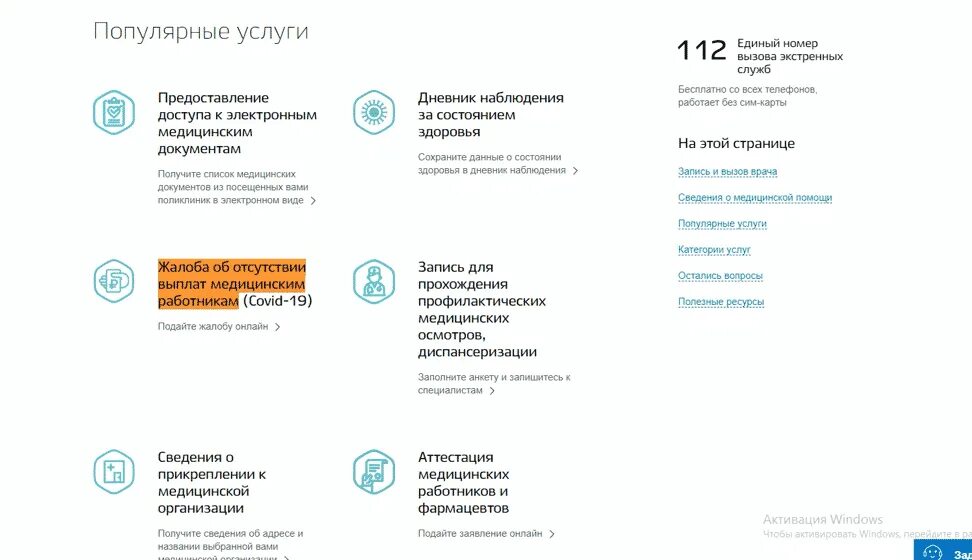 Аккредитация медицинских работников получить выписку через госуслуги
