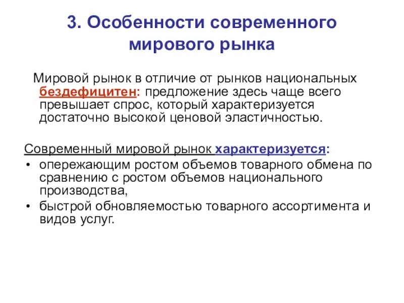 Современный мировой рынок. Особенности мирового рынка. Что такое мировой рынок и его особенности. Особенности формирования рынка. Составляющие мирового рынка