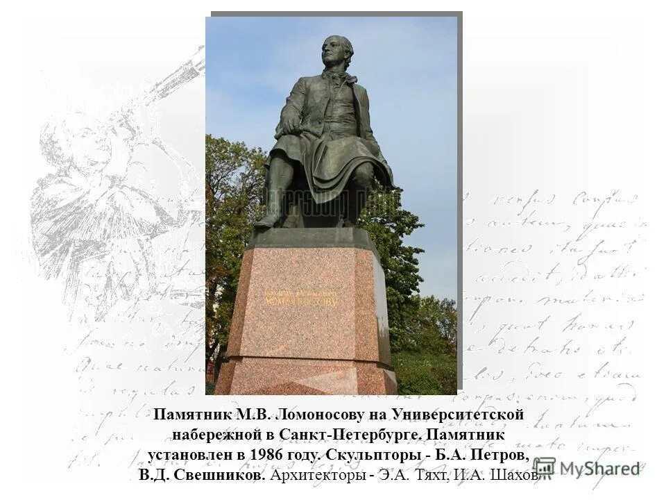 ломоносов произведение памятник. в. ломоносову, установленный на его родине п. могила ломоносова в санкт-петербурге. памятник м.
