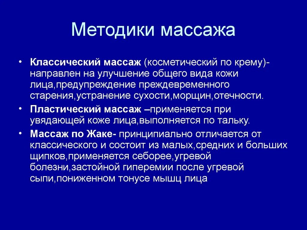 Методики массажа. Основные принципы массажа классического. Основные принципы и методика массажа. Методика классического массажа. Особенности методики массажа