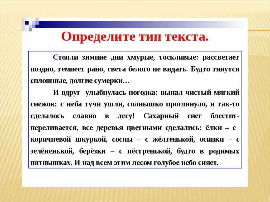 Какие признаки текста описания. Типы текста. Определение типа текста. Виды текстов. Определение текста виды текста.