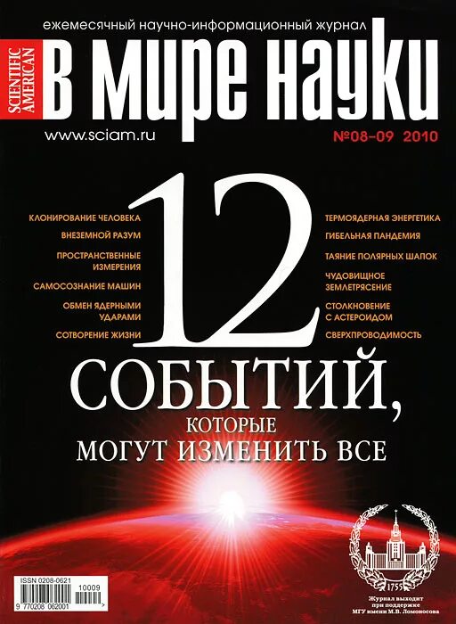 Исторические научные журналы. Обложка научной книги. Научно-популярные книги. Научный журнал. Популярный журнал про книги.