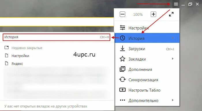 Открой историю сайтов. Как открыть историю в Яндексе. История Яндекса открыть. Как почистить историю в Яндексе. Как зайти в историю в Яндексе.