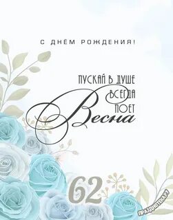 Поздравления с 67 летием