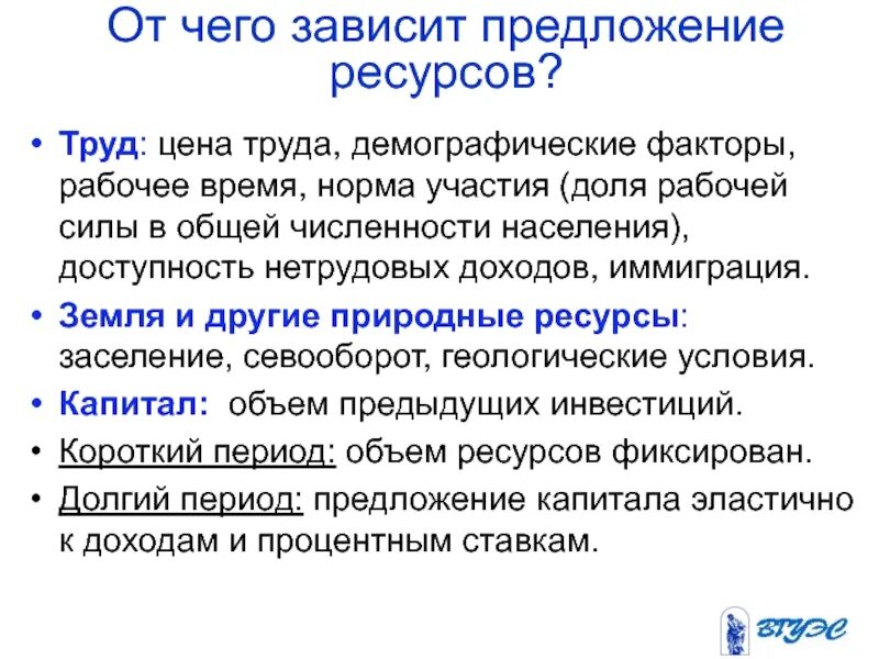 Природные богатства предложение. От чего зависит предложение. Предложение зависит от. От чего зависит предложение труда. От чего зависит предложение ресурсов.