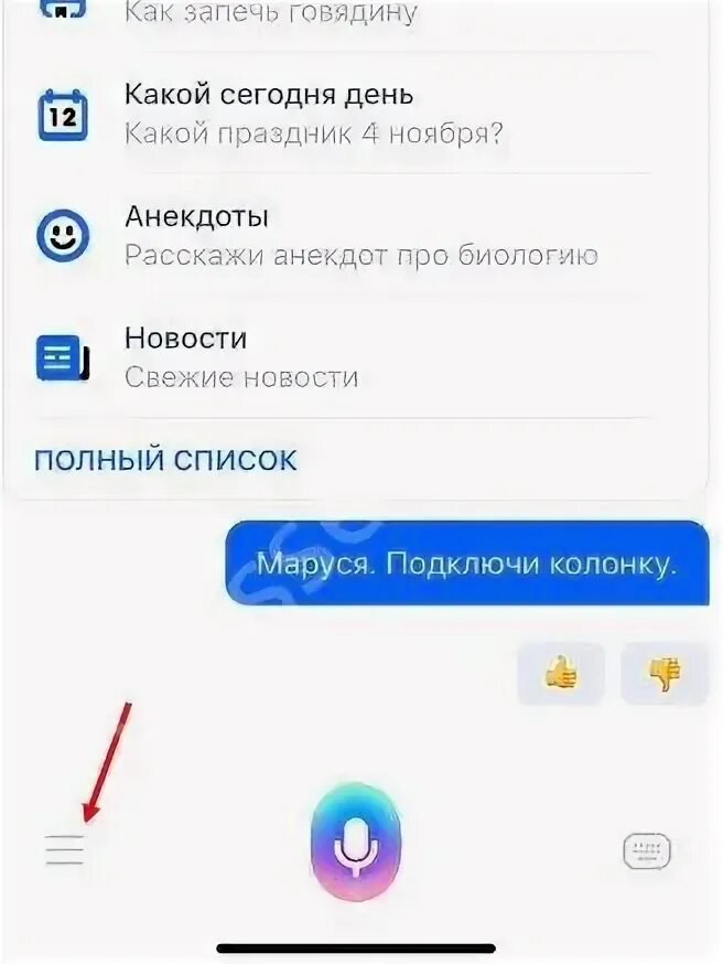 Как подключить колонку маруся к интернету Умная колонка с голосовым помощником Маруся