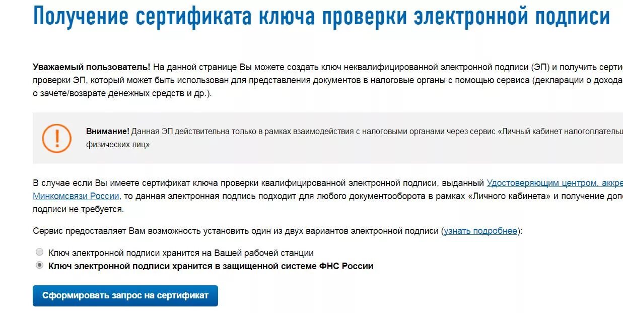 Защищенной системе фнс россии. Сертификат электронной подписи. Сертификат подписи ЭЦП. Сертификат ключа проверки эп. Получение цифрового сертификата для подписи.