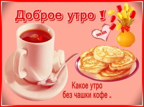 Доброе утро по чувашски: найдено 88 изображений