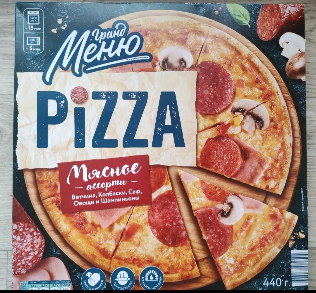 Гранд пицца меню. Пицца гранд меню. Пицца гранд меню. Пицца замороженная гранд меню. Гранд меню пицца 4 сыра.