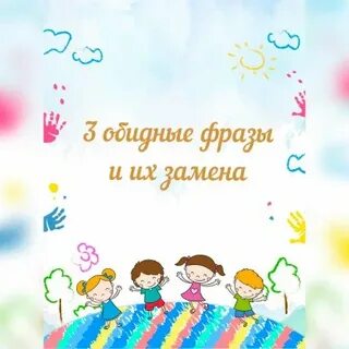 Обидным 3