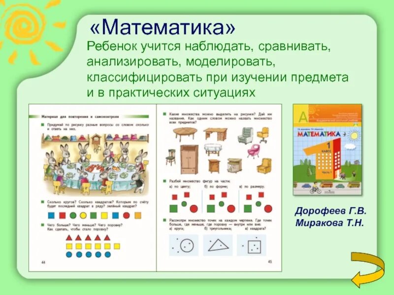 При изучении каких предметов. Область изучения предмета математики. классифицировать изучаемые объекты математика 2 класс. математика дошкольников какие разделы. что общего при изучении всех предметов.