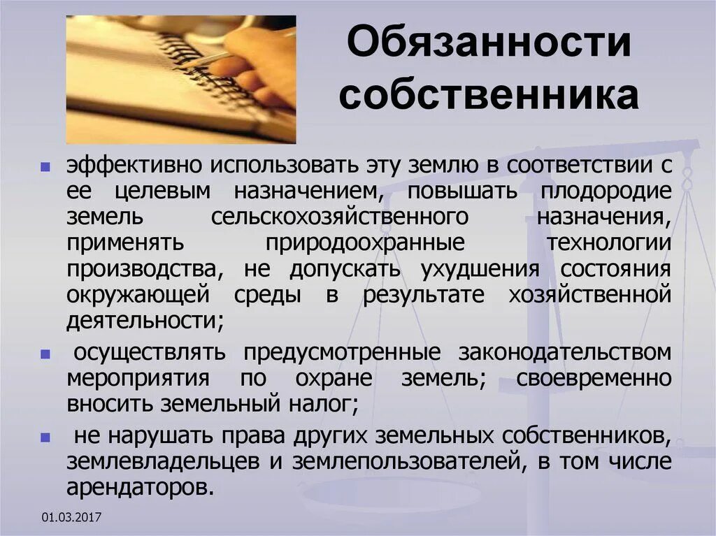 Какими способами малолетний может стать собственником имущества. Обчзанностисобственника. Обязанности собственника. Какие обязанности есть у собственников.