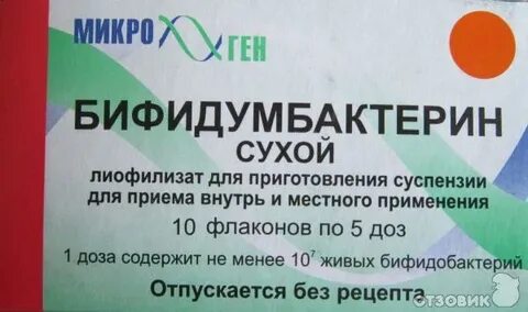 Бифидумбактерин лиофилизат для приготовления