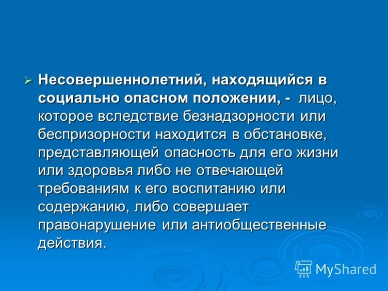 Социально опасном положении подростки. Социально опасном положении подростки. Соп социально опасное положение. Профилактика социально-опасного положения подростков. Показатели социальной позиции.