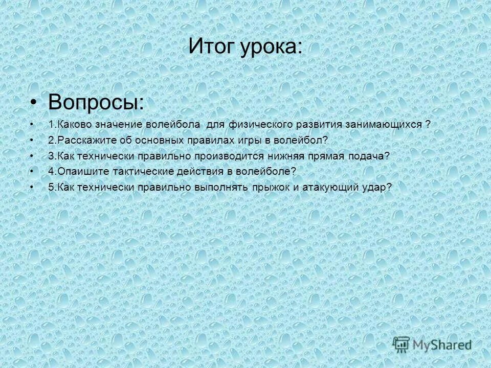 Какое значение волейбола для физического развития. Волейбол значение волейбола для физического развития занимающихся. Значение волейбола. Какое значение волейбола для физического развития. Какое значение волейбола для физического развития.