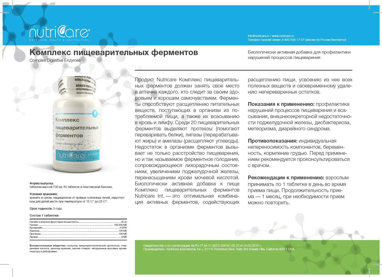 экстракт пау де арко. фортедетрим. микроэлементы капсулы. комплекс пищеварительных ферментов и биотина ферментозим форте. комплекс ферментов enzymes.