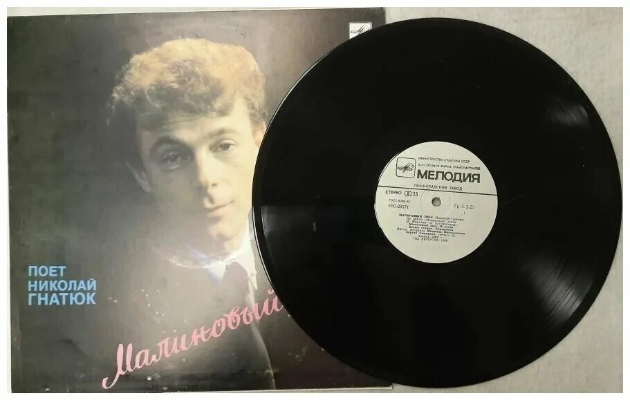 пластинка малиновый звон.