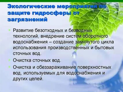 Методы защиты экологии
