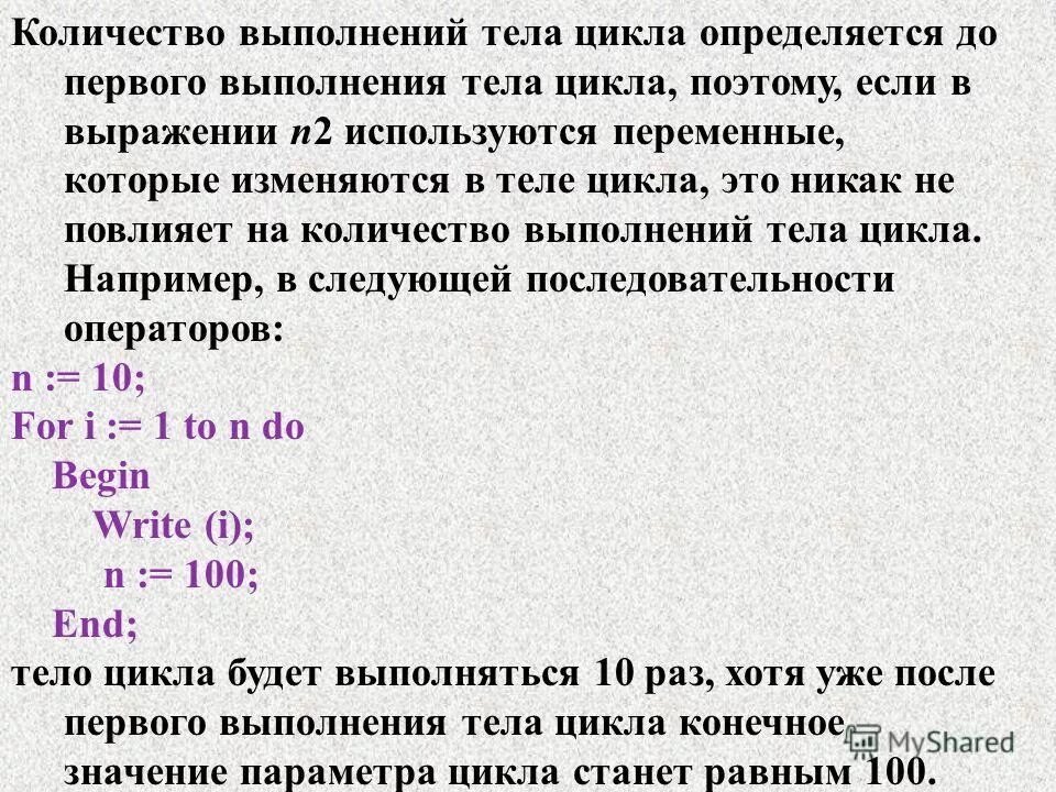 Число выполнений цикла. Оператор цикла с предусловием в pascal *. Число выполнений цикла. Целочисленное деление в блок схемах. Цикл всегда.