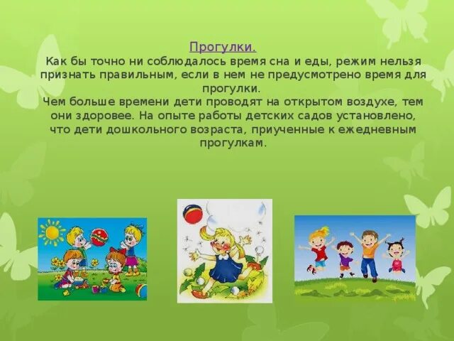 Консультация режим дня для дошкольников. Значение режима дня для дошкольников. Занятие с детьми о важности режима дня. Значение режима дня в жизни дошкольника консультация для родителей. Режима дня в жизни ребенка