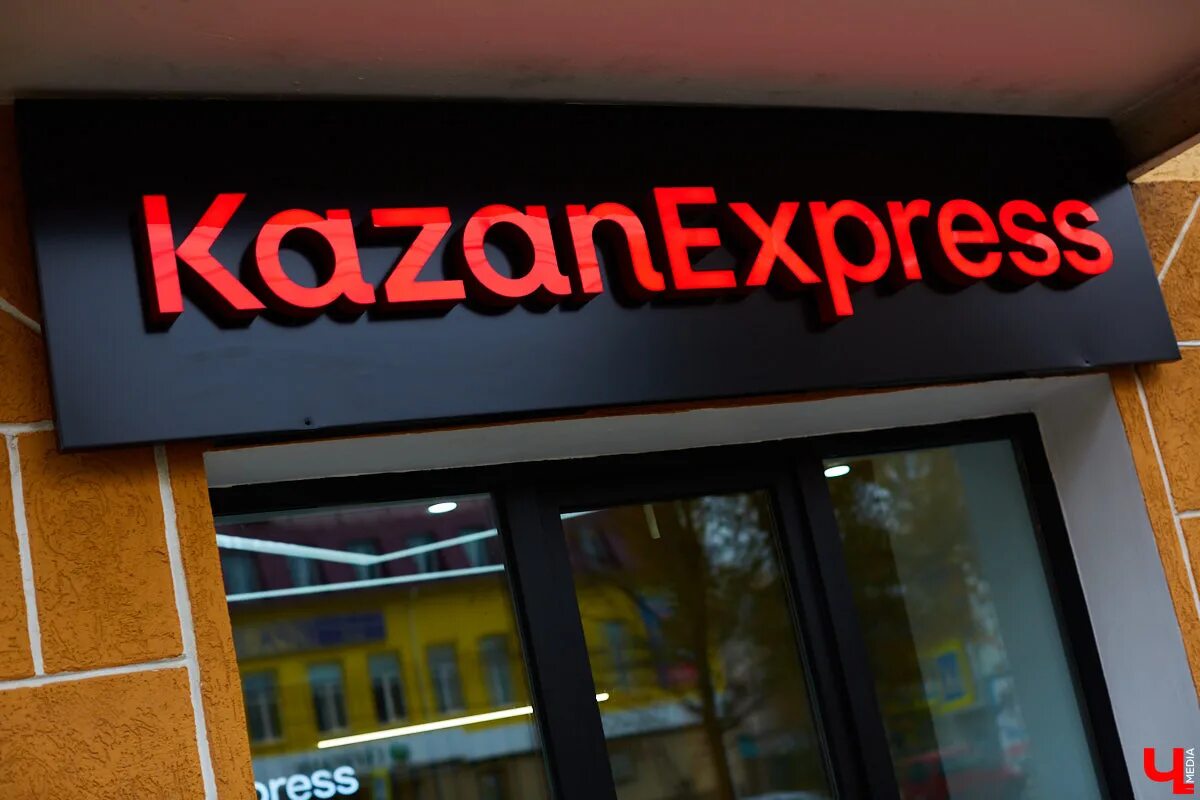 KAZANEXPRESS интернет магазин. KAZANEXPRESS логотип. Казань экспресс. KAZANEXPRESS склад Казань. Маркетплейс иваново