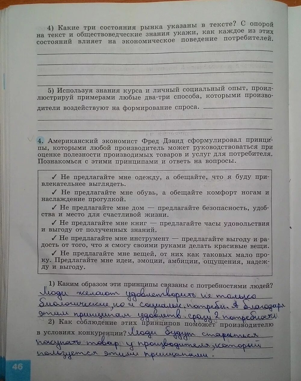Мои исследования общества 9 класс обществознание. Обществознание 6 мои исследования общества. обществознание 6 класс учебник котова лискова. домашнее задание по обществознанию 6 класс мои исследования общества.
