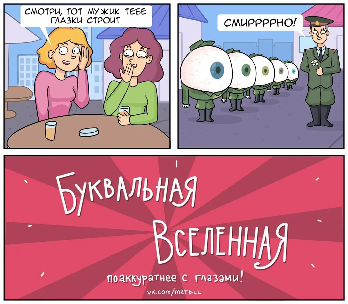 Дословно мир. Martadello комиксы буквальная вселенная. буквальный мир комиксы. приколы про буквальную вселенную. буквальная реальность.