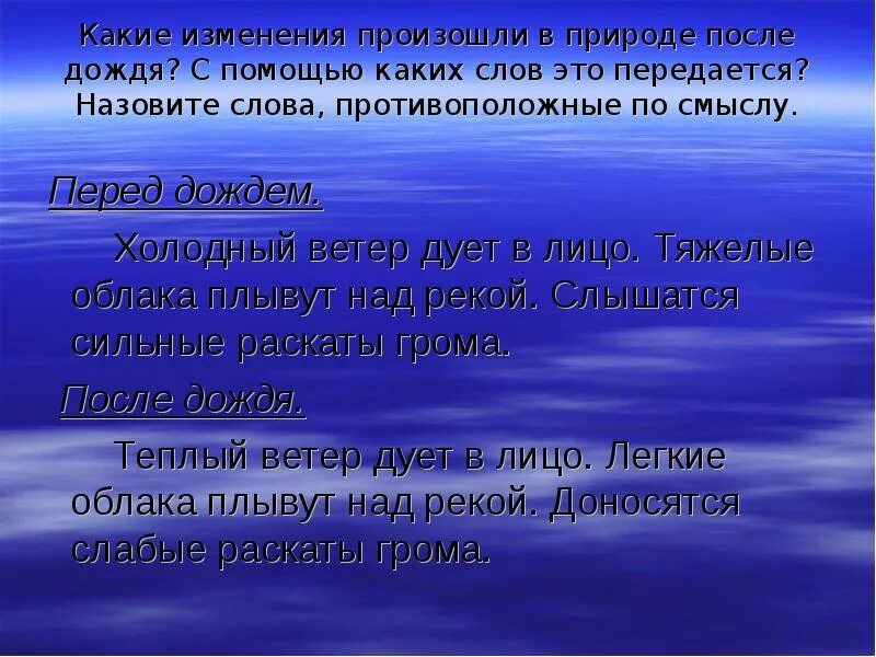 Ветер дул по смыслу. Холодный ветер антоним. Холодный предложение. Какое противоположное слово дует.