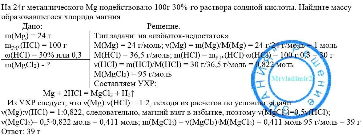 Магний с соляной кислотой. Масса магния в химии. СТО грамм магния метал. На 36 г алюминия подействовали 64 г серы.