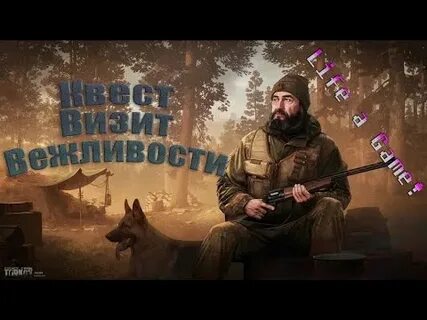 Тарков квест модник