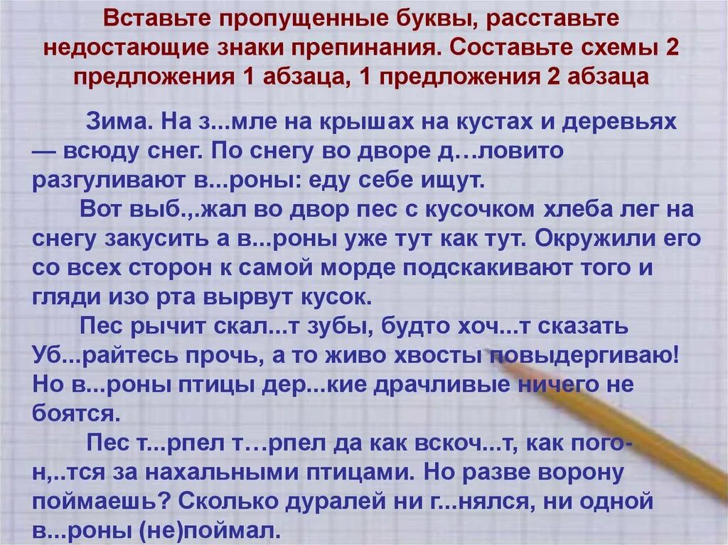 Вставить пропущенные знаки препинания. Вставить пропущенные буквы и знаки препинания. Вставить пропущенные буквы и расставить знаки препинания. Вставьте пропущенные буквы расставьте знаки препинания. Карточка 3 расставьте знаки препинания