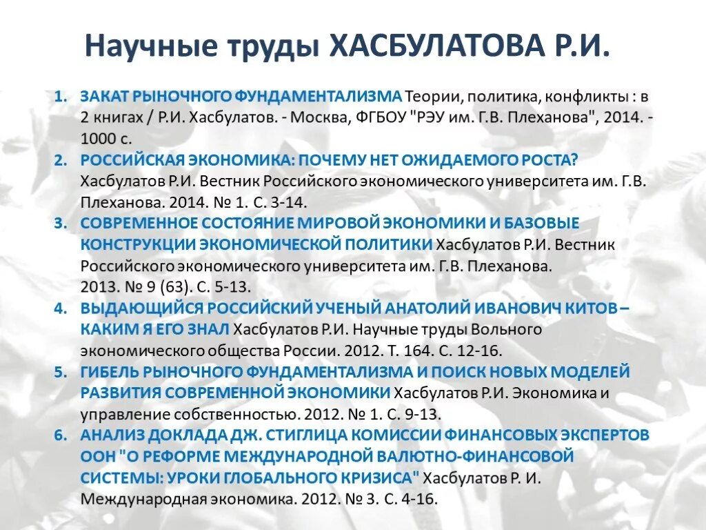 Хасбулатов экономика 10 читать. Рыночный фундаментализм. рыночная экономика преимущества хасбулатов. хасбулатов деятельность кратко. экономика 10 класс хасбулатов.