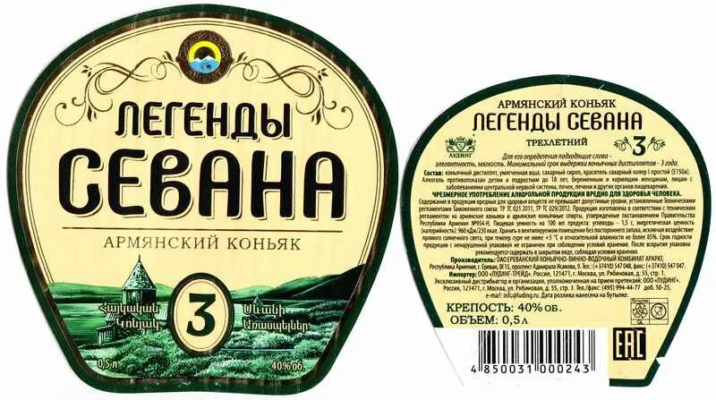 Легенда еревана 5. Коньяк Арарат легенды Севана 3 года, 0.5 л. Коньяк легенды Севана. Коньяк Севан. Армянский коньяк Легенда.