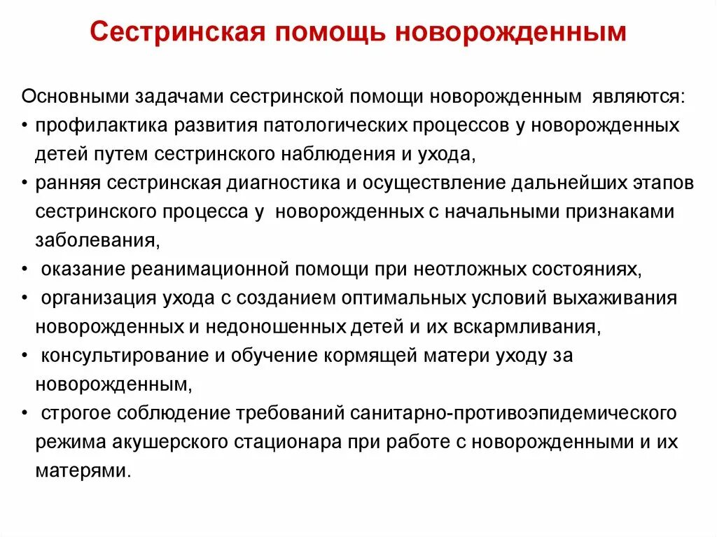 Пограничные состояния новорожденных. Сестринский процесс новорожденных. Пограничные состояния периода новорожденности. Сестринский процесс новорожденных. Особенности ухода за детьми перенесшими асфиксию.