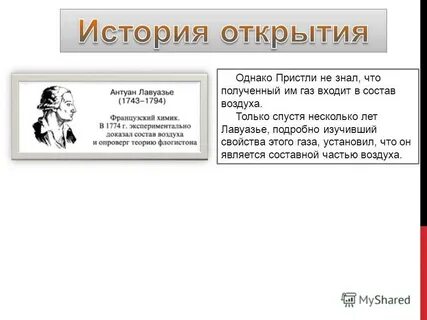 Однако открытие