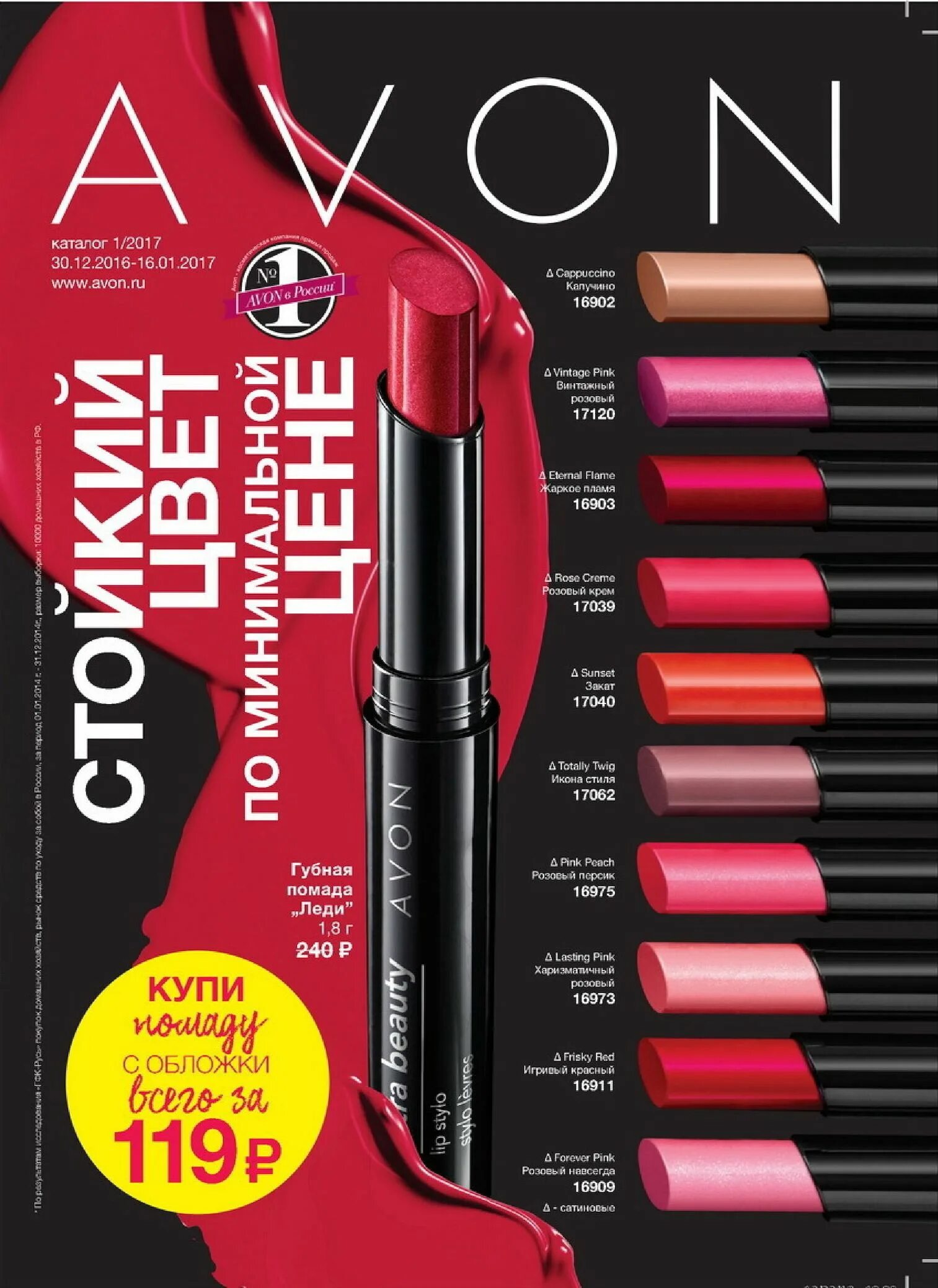 Https www avon ru. Эйвон каталог. Эйвор. Эйлон. Avon 2017.