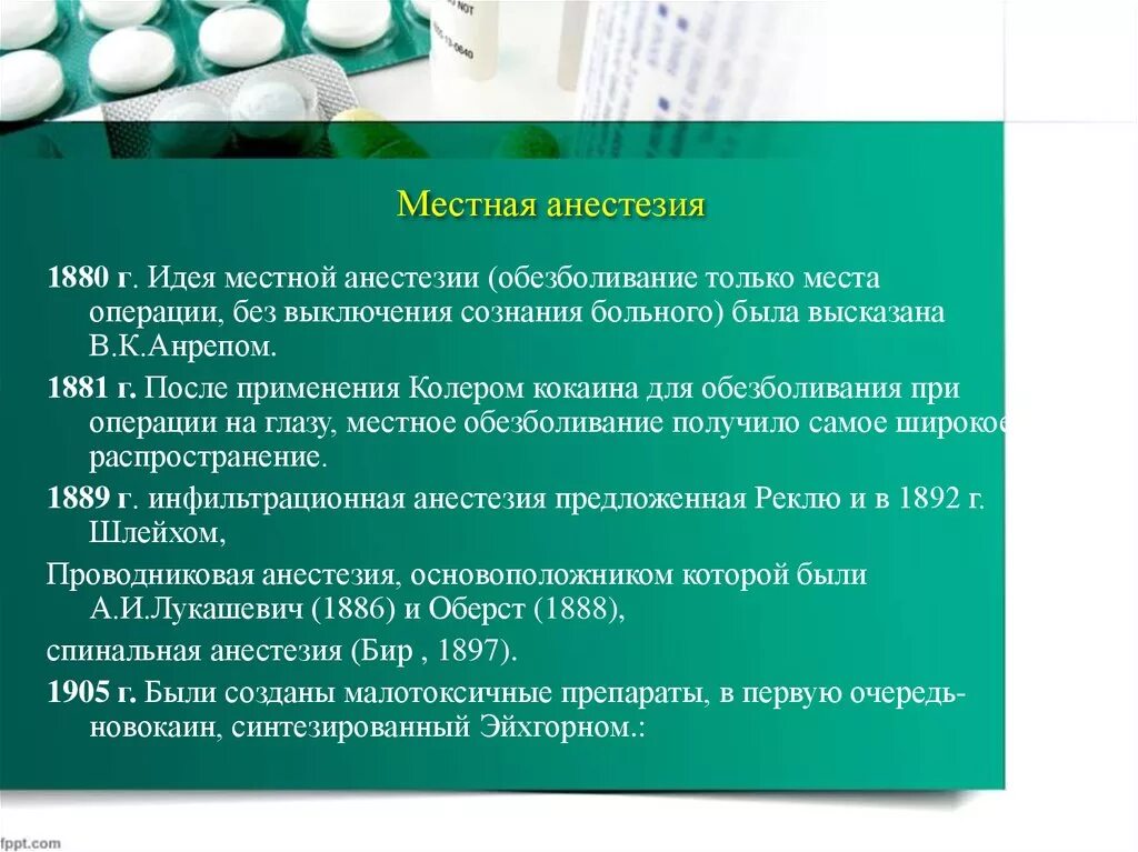 Что такое местный наркоз. Обезболивание при местной анестезии. подготовка пациента к местной анестезии к наркозу. анестезия при операции на глазах. подготовка пациента к местной анестезии в хирургии.